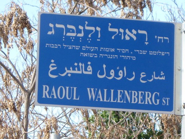 Raoul Wallenberg-Street- Jerusalem