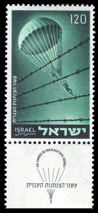 An Israeli postage stamp commemorating Jewish paratroopers, issued March 31, 1955